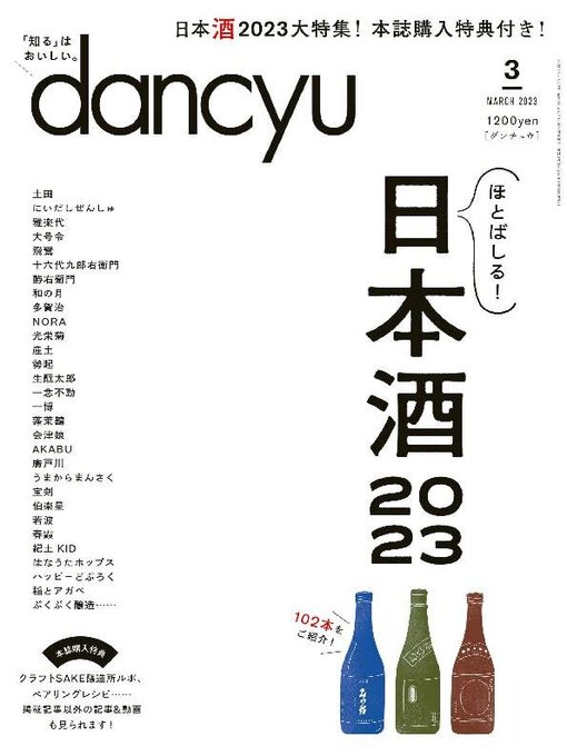 Title details for dancyu ダンチュウ by President Inc - Available